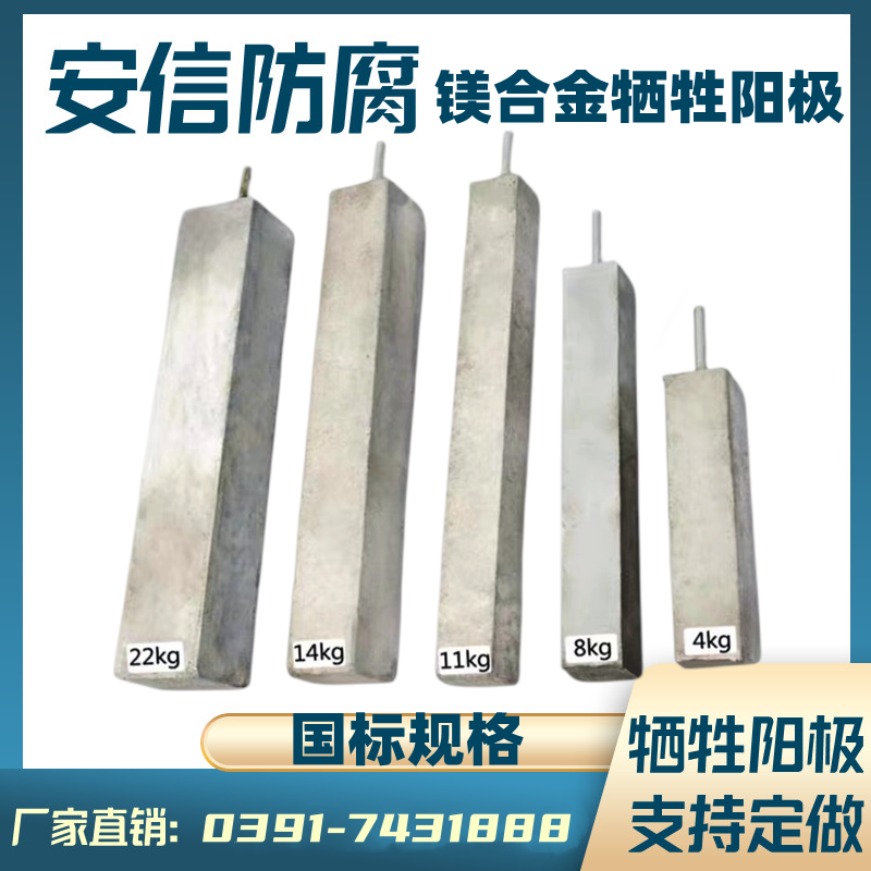 鎂陽(yáng)極，鎂犧牲陽(yáng)極，鎂合金犧牲陽(yáng)極的作用及原理